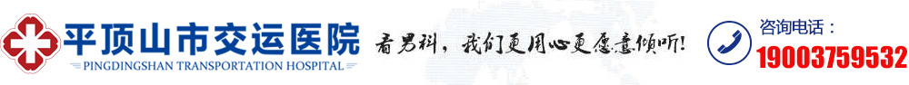 平顶山市交运医院